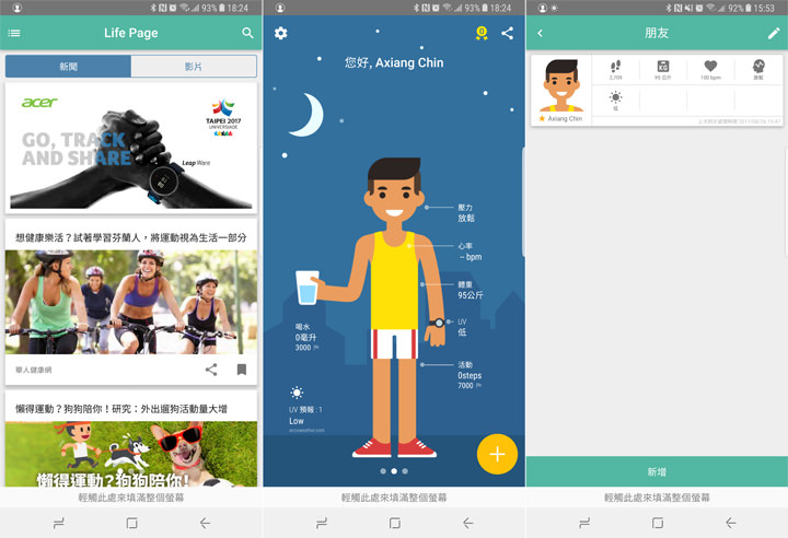 [Unbox] Acer Leap Ware 世大運聯名款智慧型手錶開箱：協助你養成持續運動的好習慣！ - 阿祥的網路筆記本