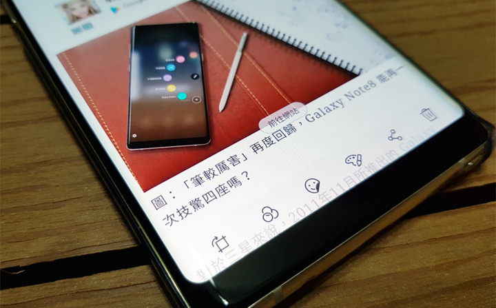 [Note豆知識] 值得一學！Galaxy Note8 小小截圖功能也有三大妙用！ - 阿祥的網路筆記本