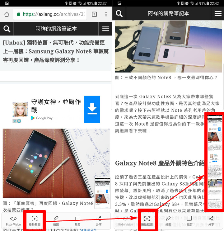 [Note豆知識] 值得一學！Galaxy Note8 小小截圖功能也有三大妙用！ - 阿祥的網路筆記本