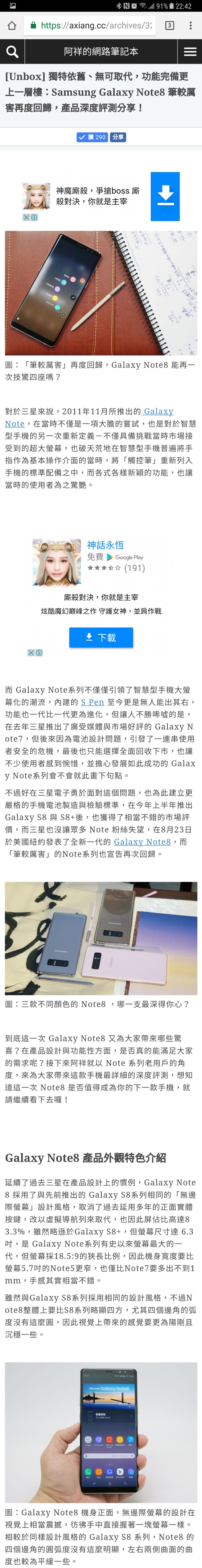 [Note豆知識] 值得一學！Galaxy Note8 小小截圖功能也有三大妙用！ - 阿祥的網路筆記本