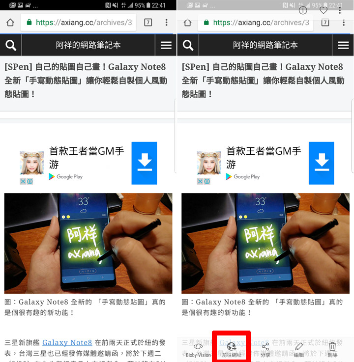 [Note豆知識] 值得一學！Galaxy Note8 小小截圖功能也有三大妙用！ - 阿祥的網路筆記本