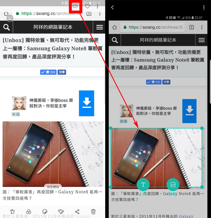 [Note豆知識] 值得一學！Galaxy Note8 小小截圖功能也有三大妙用！ - 阿祥的網路筆記本
