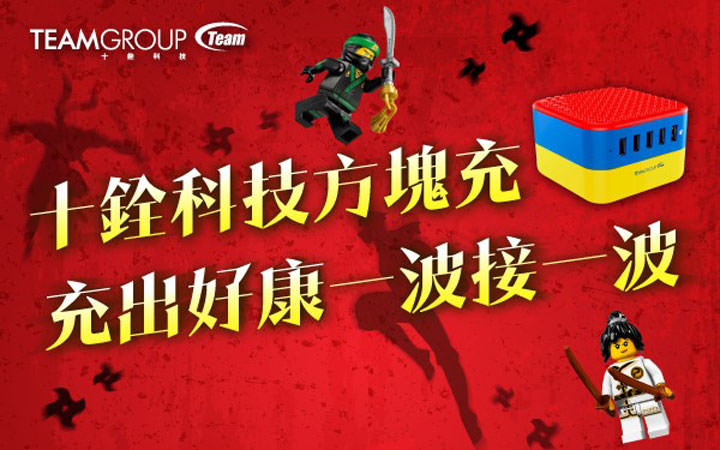 [Event] 十銓科技多埠USB充電座「方塊充 WD02」好康活動登場！樂高旋風忍者人偶包、威秀電影票、終極使命號讓你通通帶回家！ - 阿祥的網路筆記本