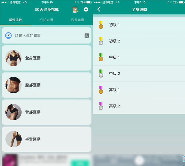 [App] 艷陽高照…最怕露出鮪魚肚和掰掰袖？5個嚴選健身運動App，讓你整個夏天都能保持好身材！ - 阿祥的網路筆記本