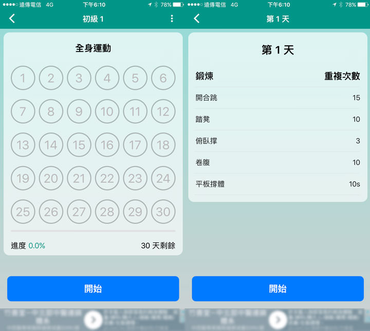 [App] 艷陽高照…最怕露出鮪魚肚和掰掰袖？5個嚴選健身運動App，讓你整個夏天都能保持好身材！ - 阿祥的網路筆記本