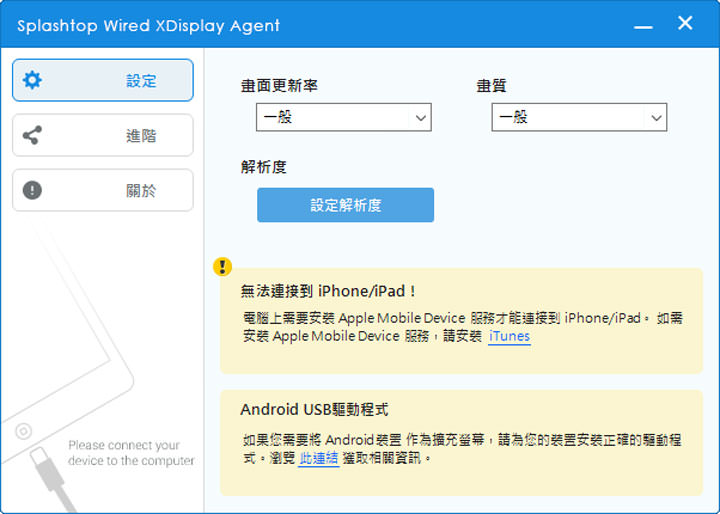 [App] 為你的筆電增加另一個螢幕…而且更方便攜帶？使用「Splashtop Wired XDisplay」用平板打造最划算的雙螢幕系統吧！ - 阿祥的網路筆記本