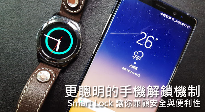 [Android 豆知識] 要安全，但解鎖超麻煩？不妨試試 Android 內建更聰明的解鎖機制：Smart Lock！ - 阿祥的網路筆記本