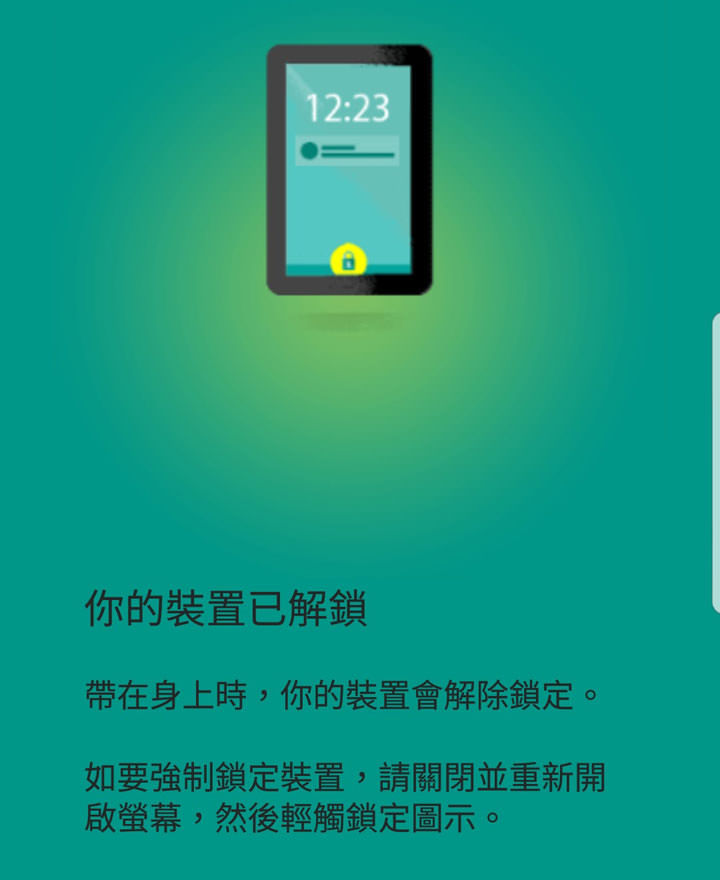 [Android 豆知識] 要安全，但解鎖超麻煩？不妨試試 Android 內建更聰明的解鎖機制：Smart Lock！ - 阿祥的網路筆記本