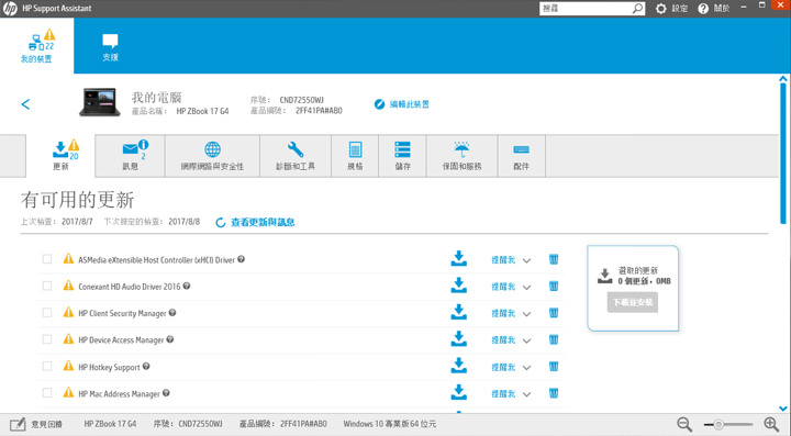 [Unbox] 功能全面、高可靠性的第四代「行動工作站」重裝旗艦：HP ZBook 17 G4 開箱與深度評測！ - 阿祥的網路筆記本
