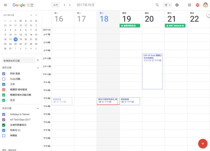 [Google] 介面改頭換面，功能小調整更順手的「Google 日曆」來了！改版重點一次看！ - 阿祥的網路筆記本