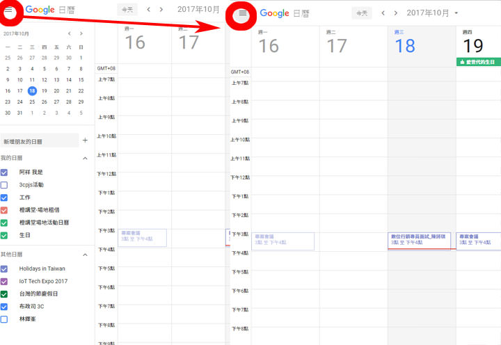 [Google] 介面改頭換面，功能小調整更順手的「Google 日曆」來了！改版重點一次看！ - 阿祥的網路筆記本