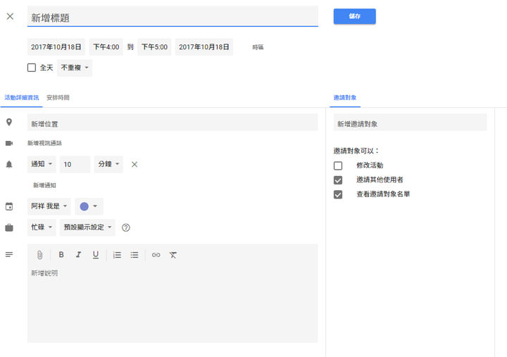 [Google] 介面改頭換面，功能小調整更順手的「Google 日曆」來了！改版重點一次看！ - 阿祥的網路筆記本
