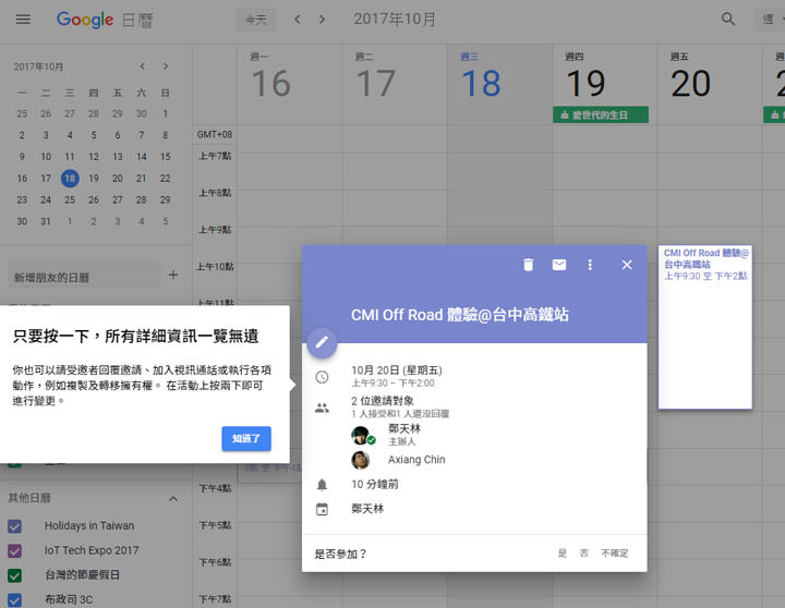 [Google] 介面改頭換面，功能小調整更順手的「Google 日曆」來了！改版重點一次看！ - 阿祥的網路筆記本