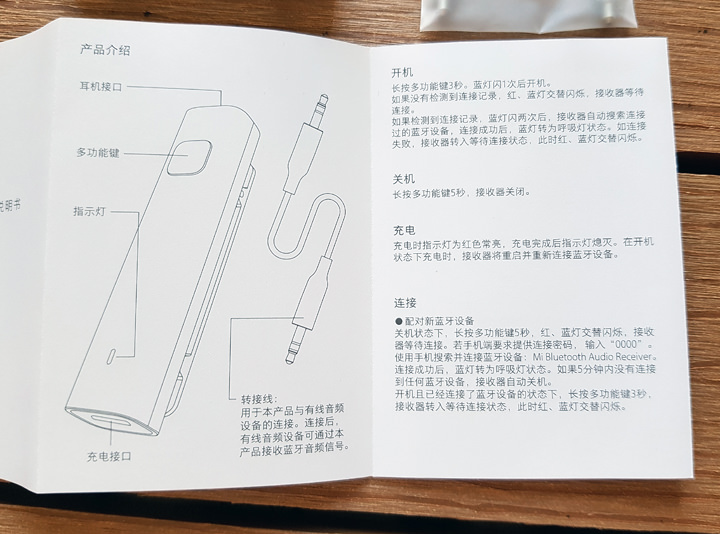 [Unbox] 外型簡約、輕巧易用：小米藍牙音源接收器開箱與使用小心得！ - 阿祥的網路筆記本