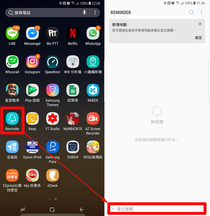 [Mobile] 生活不再丟三落四！Galaxy S8 & Note8 用 Bixby Reminder 更聰明地提醒你該完成哪些任務！ - 阿祥的網路筆記本