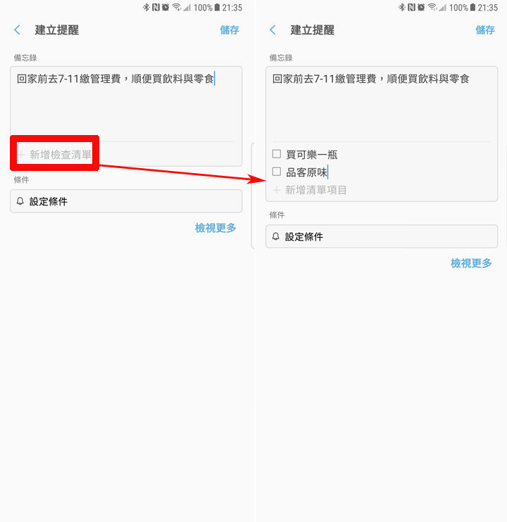 [Mobile] 生活不再丟三落四！Galaxy S8 & Note8 用 Bixby Reminder 更聰明地提醒你該完成哪些任務！ - 阿祥的網路筆記本