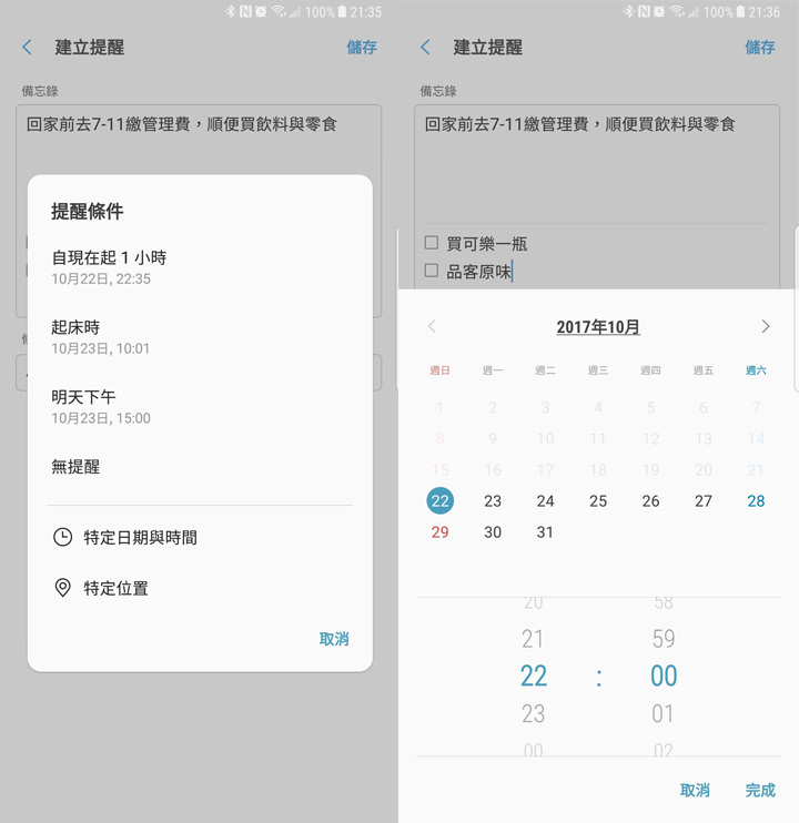 [Mobile] 生活不再丟三落四！Galaxy S8 & Note8 用 Bixby Reminder 更聰明地提醒你該完成哪些任務！ - 阿祥的網路筆記本