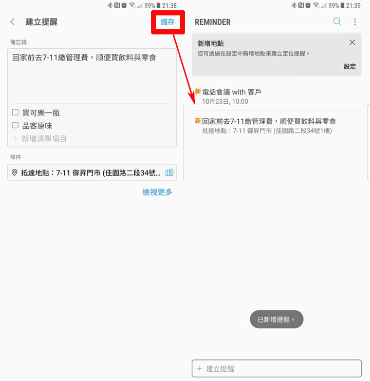 [Mobile] 生活不再丟三落四！Galaxy S8 & Note8 用 Bixby Reminder 更聰明地提醒你該完成哪些任務！ - 阿祥的網路筆記本