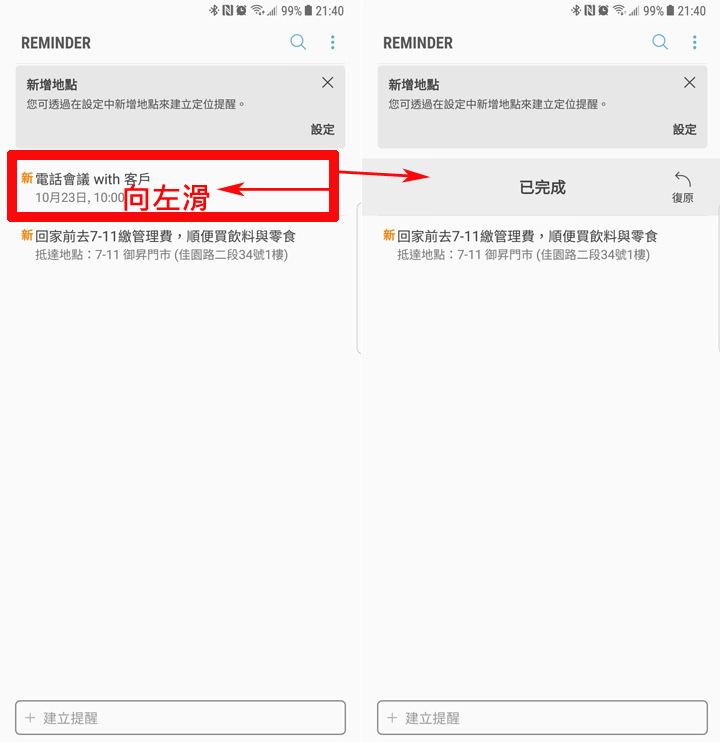 [Mobile] 生活不再丟三落四！Galaxy S8 & Note8 用 Bixby Reminder 更聰明地提醒你該完成哪些任務！ - 阿祥的網路筆記本