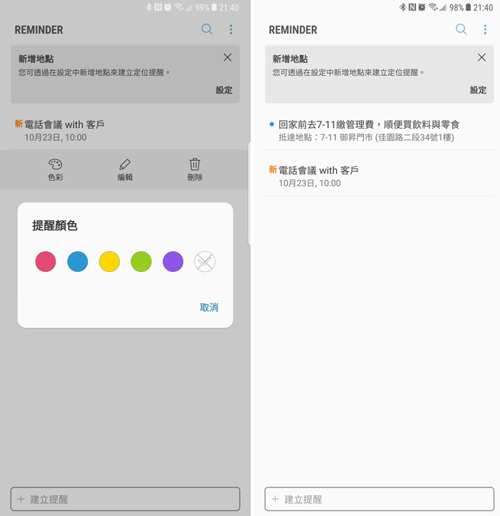 [Mobile] 生活不再丟三落四！Galaxy S8 & Note8 用 Bixby Reminder 更聰明地提醒你該完成哪些任務！ - 阿祥的網路筆記本