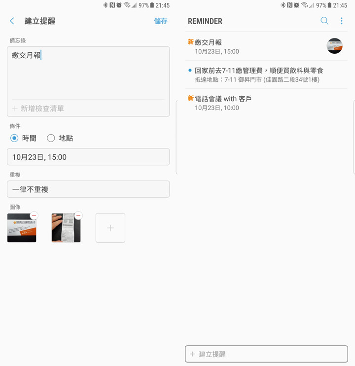 [Mobile] 生活不再丟三落四！Galaxy S8 & Note8 用 Bixby Reminder 更聰明地提醒你該完成哪些任務！ - 阿祥的網路筆記本