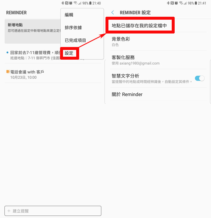 [Mobile] 生活不再丟三落四！Galaxy S8 & Note8 用 Bixby Reminder 更聰明地提醒你該完成哪些任務！ - 阿祥的網路筆記本