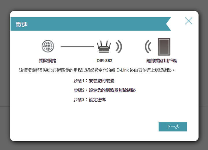 [Hands-on] D-Link DIR-882 雙頻 MU-MIMO 無線路由器實測：電競、4K 串流影音都夠力！ - 阿祥的網路筆記本