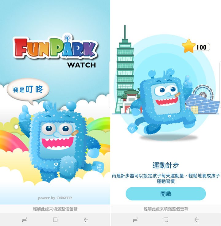 [Unbox] 專屬於孩子的智慧穿戴裝置！讓孩子開心、父母安心的兒童智慧手錶「FunPark Watch」雙色開箱與實測心得！ - 阿祥的網路筆記本