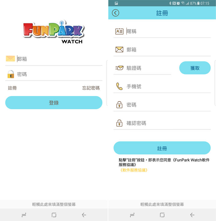 [Unbox] 專屬於孩子的智慧穿戴裝置！讓孩子開心、父母安心的兒童智慧手錶「FunPark Watch」雙色開箱與實測心得！ - 阿祥的網路筆記本