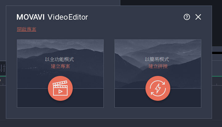 [Tool] 影音剪輯工具「Movavi Video Editor」功能完整且易上手！打造出色影片，比你想像更簡單！ - 阿祥的網路筆記本