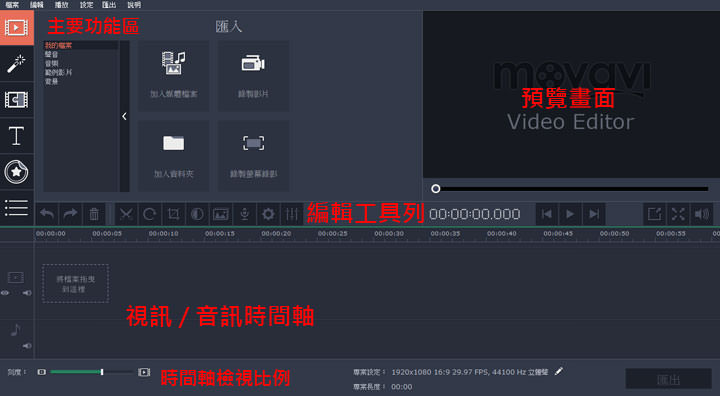 [Tool] 影音剪輯工具「Movavi Video Editor」功能完整且易上手！打造出色影片，比你想像更簡單！ - 阿祥的網路筆記本