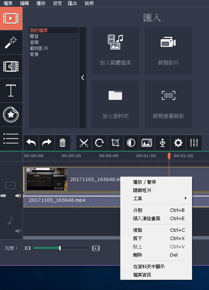 [Tool] 影音剪輯工具「Movavi Video Editor」功能完整且易上手！打造出色影片，比你想像更簡單！ - 阿祥的網路筆記本