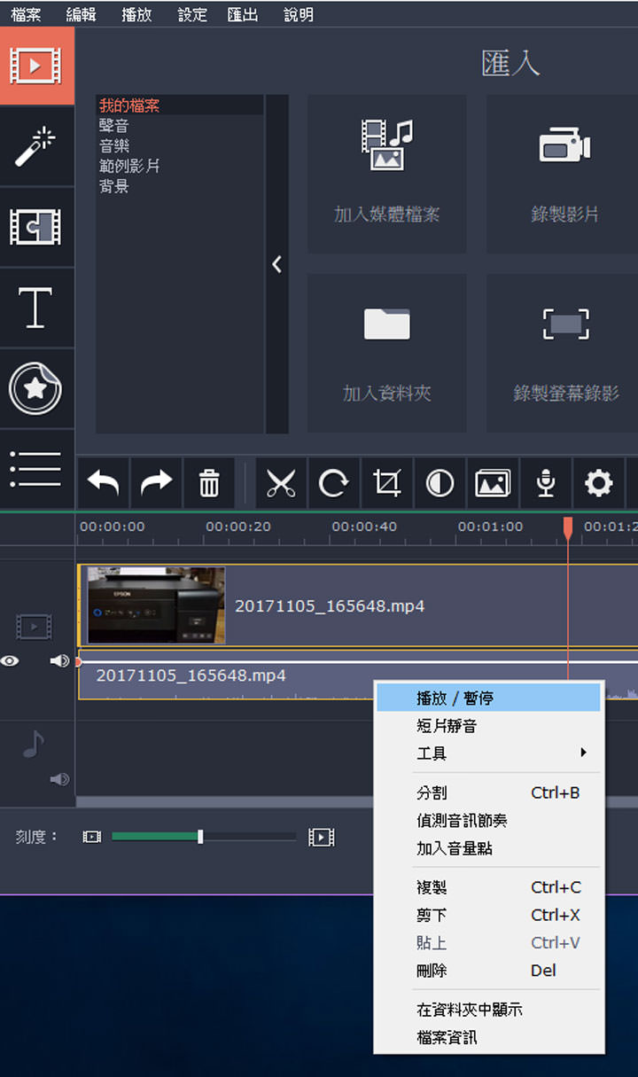 [Tool] 影音剪輯工具「Movavi Video Editor」功能完整且易上手！打造出色影片，比你想像更簡單！ - 阿祥的網路筆記本