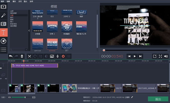 [Tool] 影音剪輯工具「Movavi Video Editor」功能完整且易上手！打造出色影片，比你想像更簡單！ - 阿祥的網路筆記本