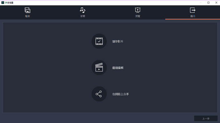 [Tool] 影音剪輯工具「Movavi Video Editor」功能完整且易上手！打造出色影片，比你想像更簡單！ - 阿祥的網路筆記本