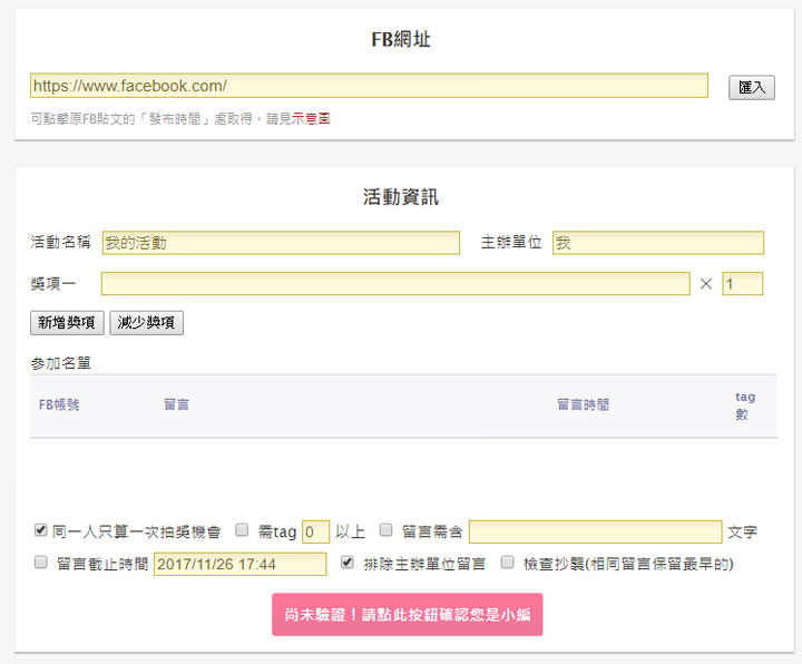 [Tools] 社群小編必備的開獎神器：Luckydog 開獎機使用教學！ - 阿祥的網路筆記本
