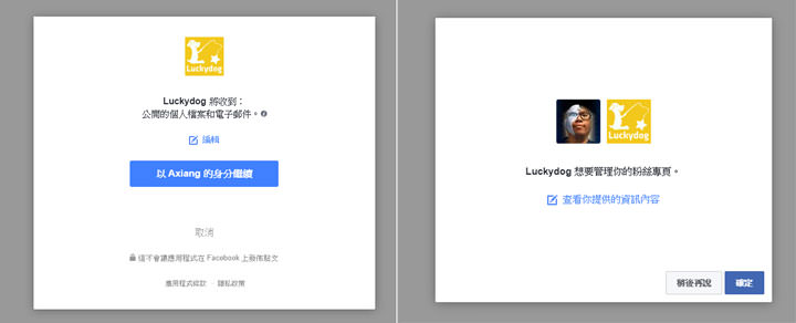 [Tools] 社群小編必備的開獎神器：Luckydog 開獎機使用教學！ - 阿祥的網路筆記本