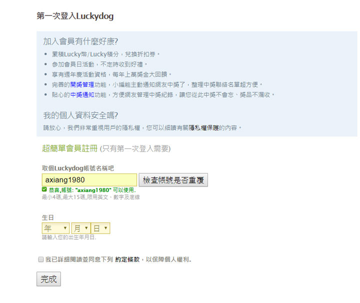 [Tools] 社群小編必備的開獎神器：Luckydog 開獎機使用教學！ - 阿祥的網路筆記本