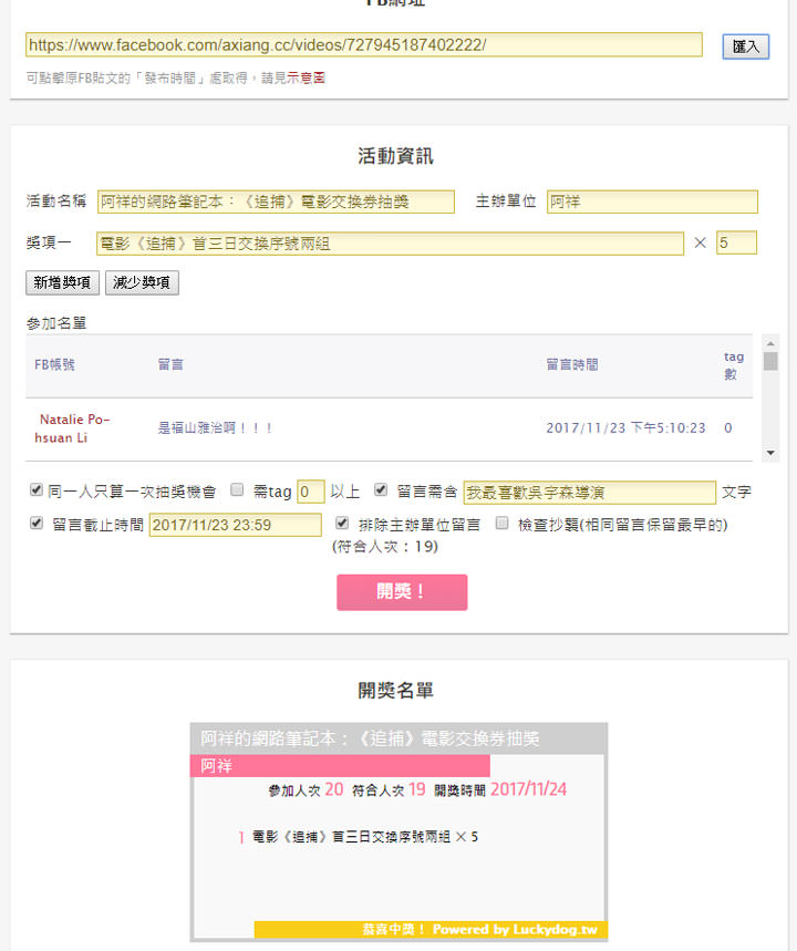 [Tools] 社群小編必備的開獎神器：Luckydog 開獎機使用教學！ - 阿祥的網路筆記本