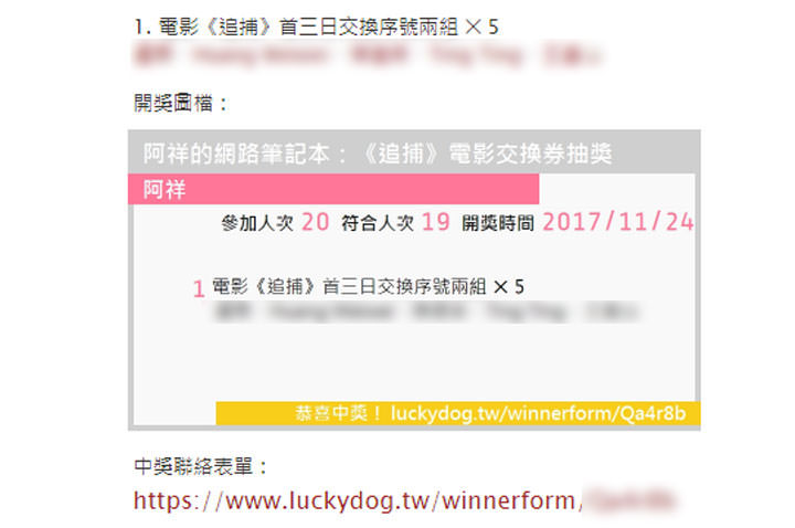 [Tools] 社群小編必備的開獎神器：Luckydog 開獎機使用教學！ - 阿祥的網路筆記本