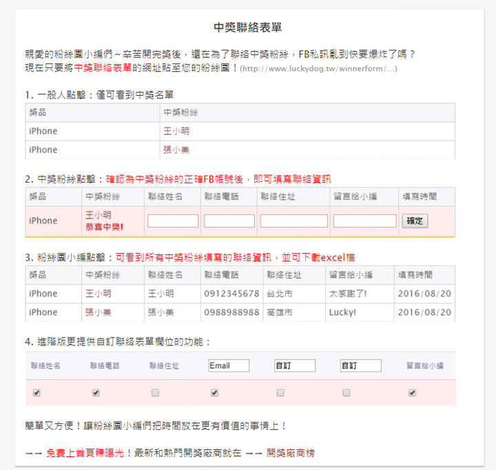 [Tools] 社群小編必備的開獎神器：Luckydog 開獎機使用教學！ - 阿祥的網路筆記本