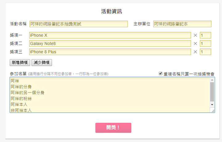[Tools] 社群小編必備的開獎神器：Luckydog 開獎機使用教學！ - 阿祥的網路筆記本