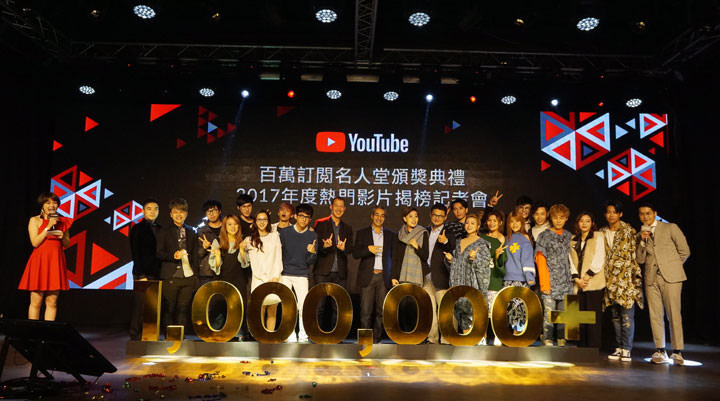 [Event] 9大百萬訂閱 Youtuber 出席名人堂頒獎！2017 總計增加116 位10萬訂閱等級創作者、成長幅度驚人！ - 阿祥的網路筆記本