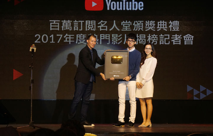 [Event] 9大百萬訂閱 Youtuber 出席名人堂頒獎！2017 總計增加116 位10萬訂閱等級創作者、成長幅度驚人！ - 阿祥的網路筆記本