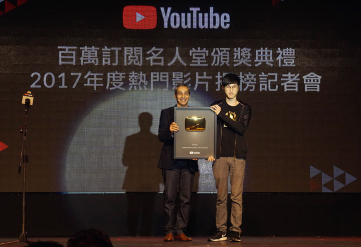 [Event] 9大百萬訂閱 Youtuber 出席名人堂頒獎！2017 總計增加116 位10萬訂閱等級創作者、成長幅度驚人！ - 阿祥的網路筆記本