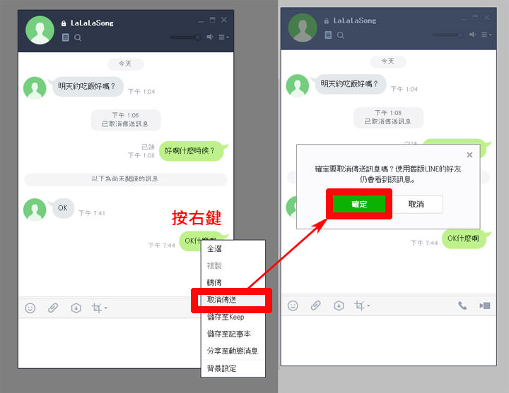 App 傳line 不怕手殘錯頻了 最新版本加入 收回 訊息功能你一定要學會 阿祥的網路筆記本