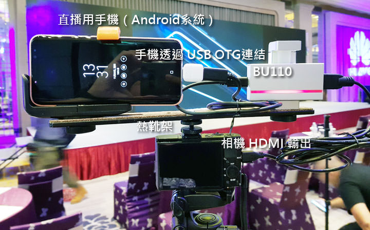 [Mobile] 新一代直播神器－圓剛 BU110 免驅動影像擷取器搭配高畫質相機與 CameraFi Live 打造高水準行動直播！ - 阿祥的網路筆記本