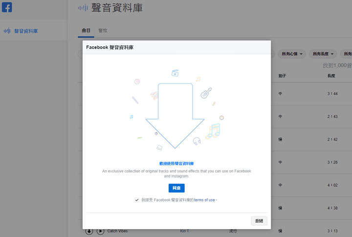 [Tools] 影片上傳臉書老是出現音樂版權問題？試試Facebook官方提供的「聲音資料庫」立刻免費下載上千首音樂和音效檔案！ - 阿祥的網路筆記本