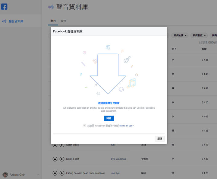 [Tools] 影片上傳臉書老是出現音樂版權問題？試試Facebook官方提供的「聲音資料庫」立刻免費下載上千首音樂和音效檔案！ - 阿祥的網路筆記本