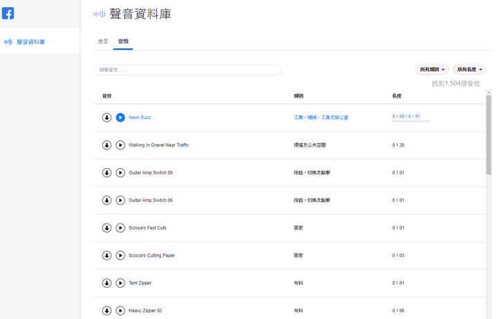 [Tools] 影片上傳臉書老是出現音樂版權問題？試試Facebook官方提供的「聲音資料庫」立刻免費下載上千首音樂和音效檔案！ - 阿祥的網路筆記本